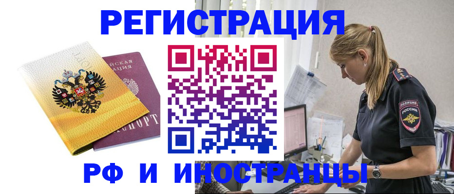временная регистрация недорого в Самарской области